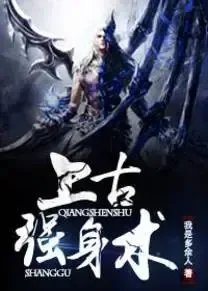 Cover of Ancient Strengthening Technique