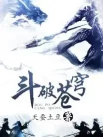 Cover of Battle Through the Heavens