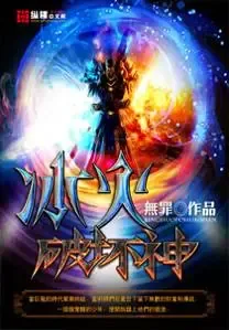 Cover of Destroyer of Ice and Fire
