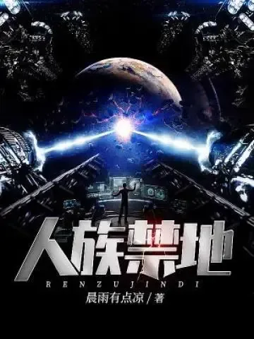 Cover of Forbidden Zone of the Human Race