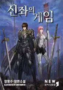 Cover of Game of Divine Thrones