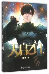 Cover of Gate of Revelation