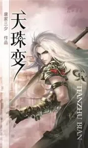 Cover of Heavenly Jewel Change