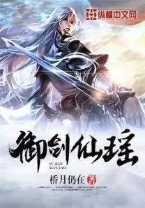 Cover of Immortal Soaring Blade