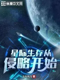 Cover of Interstellar Survival: Invasion