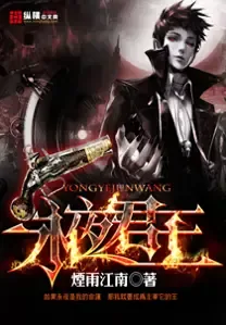 Cover of Monarch of Evernight