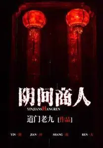 Cover of Otherworldly Merchant