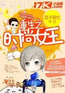 Cover of Rebirth of a Fashionista: This Life Is Soo Last Season