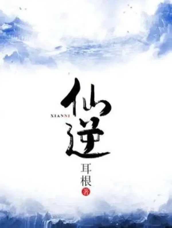 Cover of Renegade Immortal