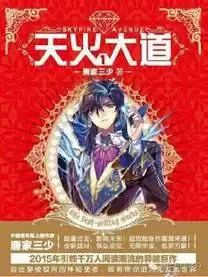 Cover of Skyfire Avenue
