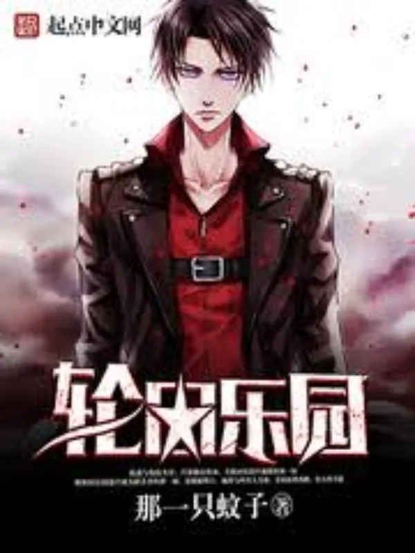 Cover of Reincarnation Paradise