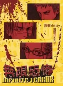 Cover of Terror Infinity