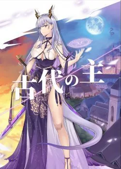 Cover of Lord of the Ancient (古代の主)
