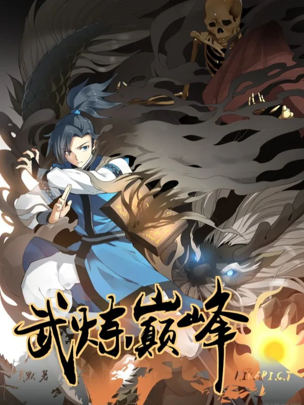 Cover of Peak of Martial Arts