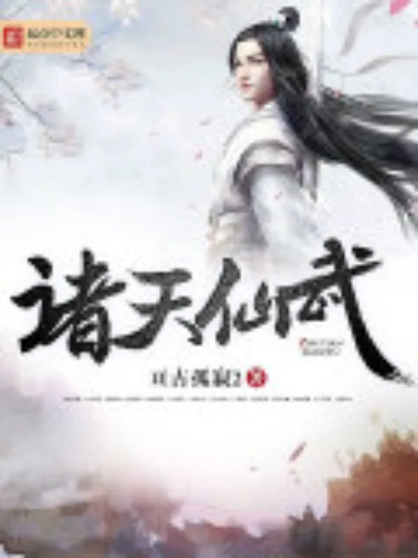 Cover of Heavenly Martial Arts