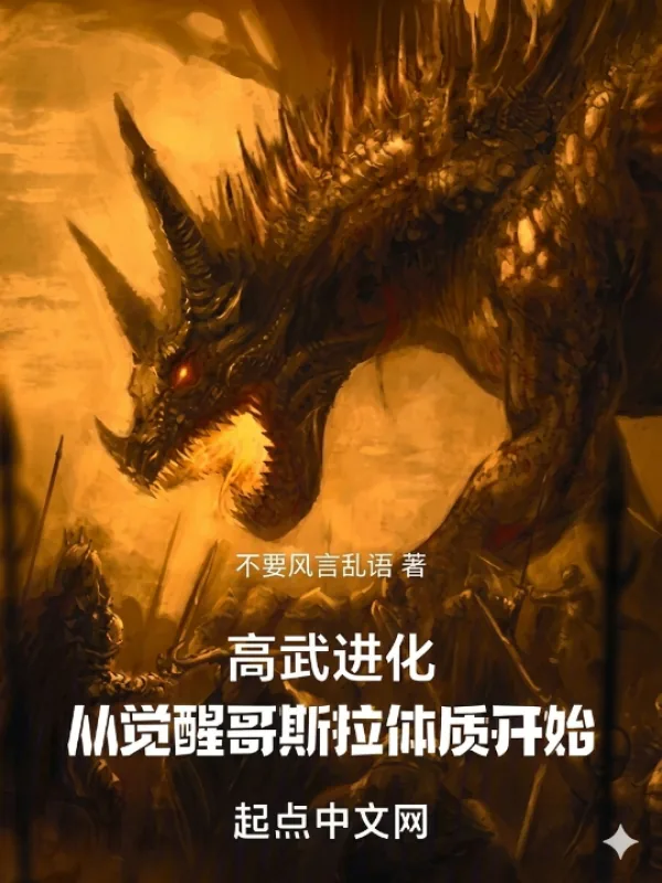 Cover of High Martial Arts Evolution: Start By Awakening Godzilla Physique