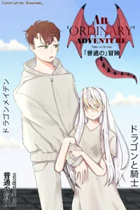 Cover of An 'Ordinary' Adventure