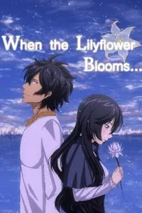 Cover of When the Lilyflower blooms...