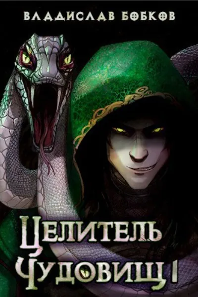 Cover of Healer of Monsters