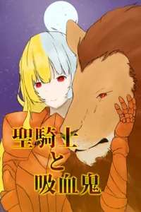 Cover of The Vampire’s Templar