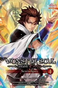 Cover of Monster Soul Online